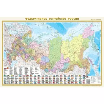 Политическая карта мира с флагами. Федеративное устройство России с флагами, в новых границах, А0