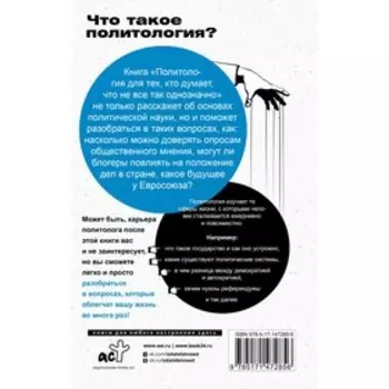Политология для тех, кто думает, что не все так однозначно. Скогарова Ю.
