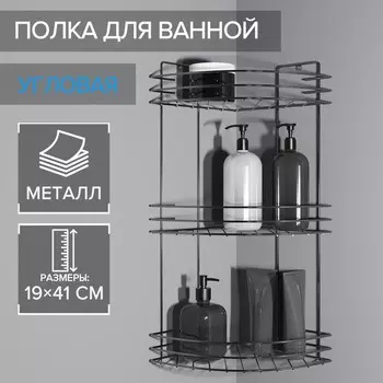 Полка для ванной угловая 3-ярусная, 191945 см, хром