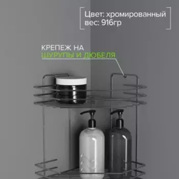 Полка для ванной угловая 4-х ярусная, 20,520,572 см, хром