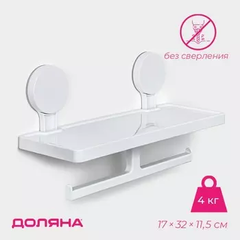 Полка для ванной Доляна Witlen, настенная, самоклеящаяся, 173211.5 см, белая