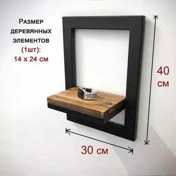 Полка настенная, 300х150х400, Черный/Дуб вотан