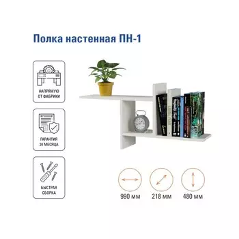 Полка настенная «ПН-1», 990218480 мм, цвет дуб грей