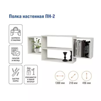 Полка настенная «ПН-2», 1300218456 мм, цвет дуб грей