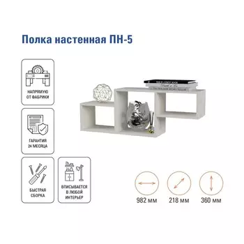 Полка настенная «ПН-5», 982218360 мм, цвет дуб грей