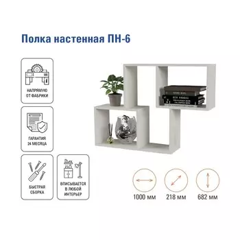 Полка настенная «ПН-6», 1000218682 мм, цвет дуб грей