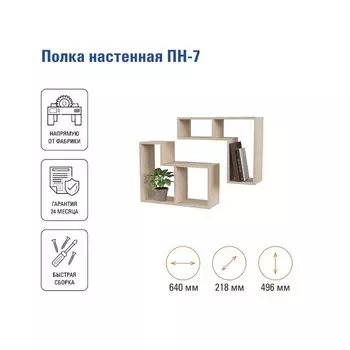 Полка настенная «ПН-7», 640218496 мм, цвет дуб сонома