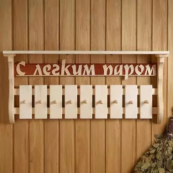 Полка - вешалка для бани и сауны «С лёгким паром», липа, настенная, 9 крючков, «Добропаровъ»
