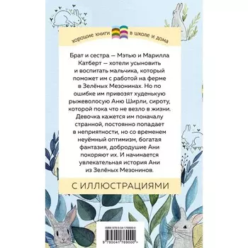 Поллианна. Аня из Зелёных Мезонинов. Комплект из 2-х книг. Портер Э., Монтгомери Л.М.