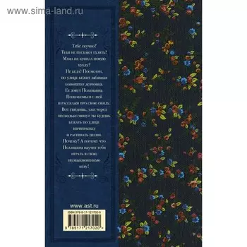 Поллианна. Портер Э.