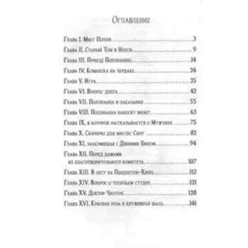 Поллианна. Портер Элинор Ходжман