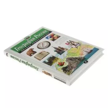 География России. Петрова Н.Н.