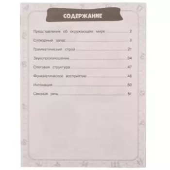 Полная программа дошкольника. Развитие речи. 5-6 лет. М.А.Жукова, 19,5 × 25,5 см, 64 стр.