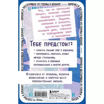 Полный бардак! Перенеси беспорядок из головы в блокнот