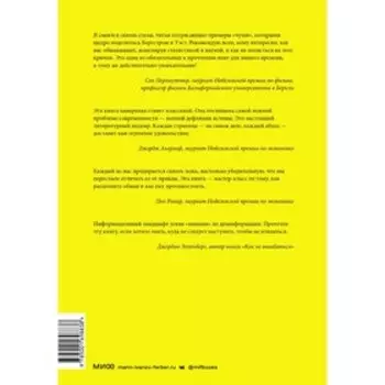 Полный бред! Скептицизм в мире больших данных. Карл Бергстром, Джевин Уэст