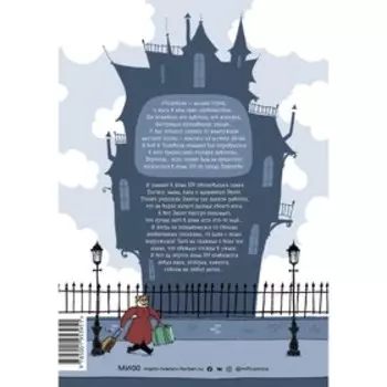 Полный дом призраков. Мистер Тан, Йомги Дюмон