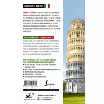 Полный курс итальянского языка для продолжающих. Кудинова В.А., Буэно Т., Грушевская Е.Г.