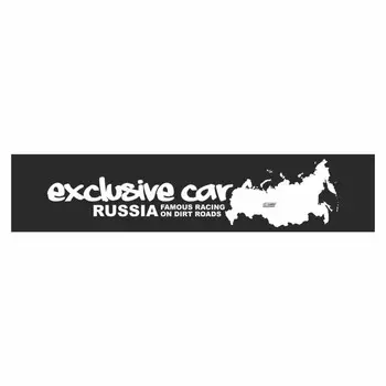 Полоса на лобовое стекло "Exclusive car", RUSSIA, черная, 1220 х 270 мм
