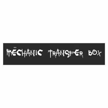 Полоса на лобовое стекло "MECHANIC TRANSFER BOXf", черная, 1600 х 170 мм