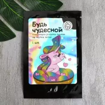 Полоска для носа очищающая «Будь чудесной»