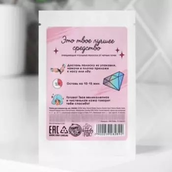 Полоска для носа очищающая «Время сиять»