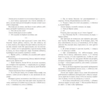 Полёт. Уильямс Н.