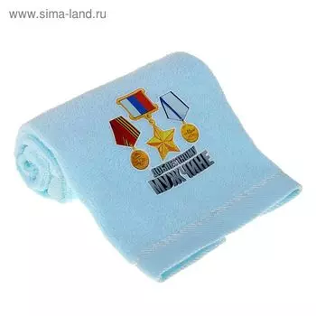 Полотенце махровое "Доблестному мужчине", размер 30х70 см