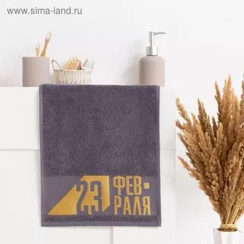 Полотенце махровое «Этель. 23 февраля», 3060 см, хлопок 100%, серое