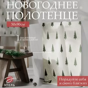 Полотенце махровое "Этель" "Ёлки" 50х90 см, 100% хлопок, 420 г/м2