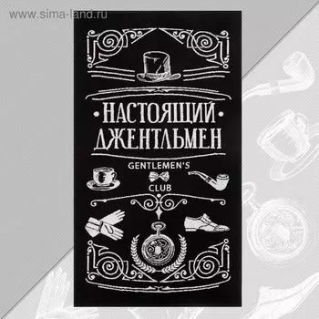 Полотенце махровое Этель «Настоящий джентльмен», 70130 см, 100% хлопок, 420 г/м, чёрно-белое