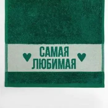 Полотенце махровое Этель «Самая любимая» 30х60 см, 100% хл, 360гр/м2