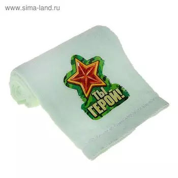 Полотенце махровое "Ты герой", размер 30х70 см