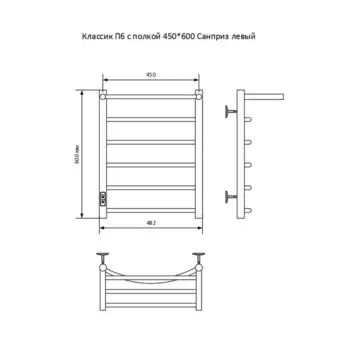 Полотенцесушитель электрический "САНПРИЗ" Классик П6, 450x600 мм, с полкой, левый, хром