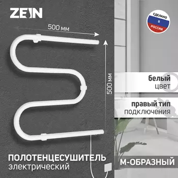 Полотенцесушитель электрический ZEIN, PE-02, М-образный, 500500 мм, белый