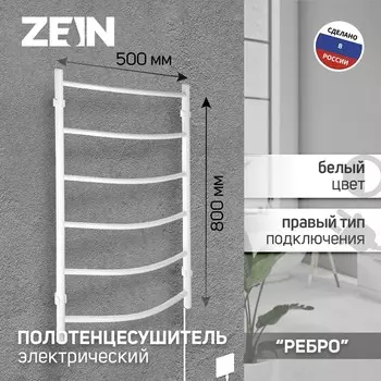Полотенцесушитель электрический ZEIN PE-06 «Ребро», 500800 мм, d=25, белый