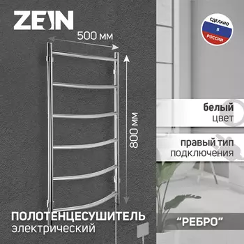 Полотенцесушитель электрический ZEIN PE-06 «Ребро», 500800 мм, d=25, хром