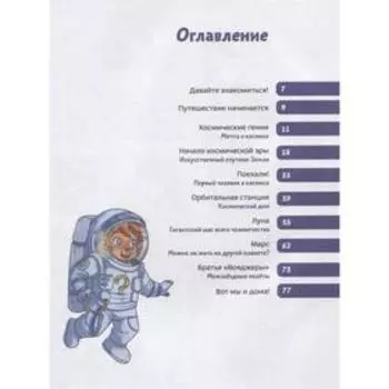 Полёты в космос. Елена Качур