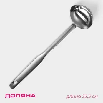 Половник с отделителем жира Доляна, 8.5 см, нержавеющая сталь, серебристый