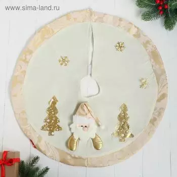 Коврик под ёлку «Дед Мороз и ёлочки» d=58 см, бело-золотой