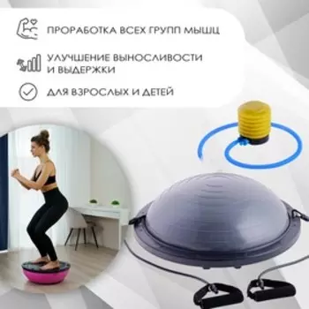 Полусфера BOSU гимнастическая ONLYTOP, с насосом, 5825 см, серая