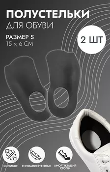 Полустельки для обуви, S р-р, 156 см, пара, чёрные