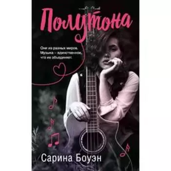 Полутона
