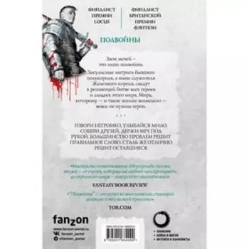 Полвойны. Аберкромби Дж.