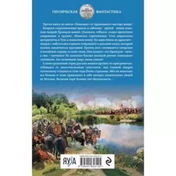 Помещик. Книга третья. Ратник. Ланцов М.