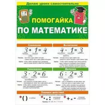 Помогайка по математике