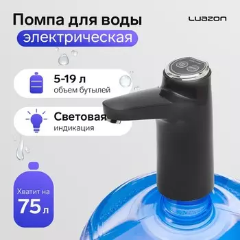 Помпа для воды Luazon LWP-06, электрическая, 5 Вт,800 мАч,порционная подача воды, АКБ,чёрная