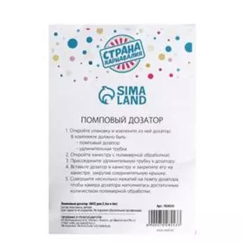 Помповый дозатор для 2,5 кг и 4 кг