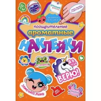 Поощрительные наклейки
