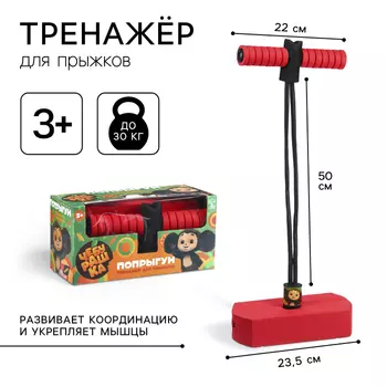 Тренажёр для прыжков «Чебурашка»