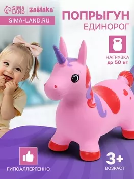 Попрыгун ZABIAKA «Единорог», 512550 см, розовый